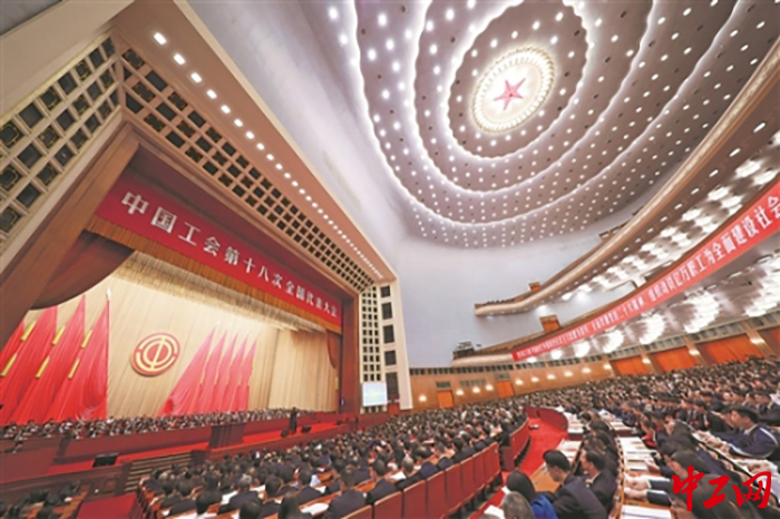 中国工会第十八次全国代表大会在京