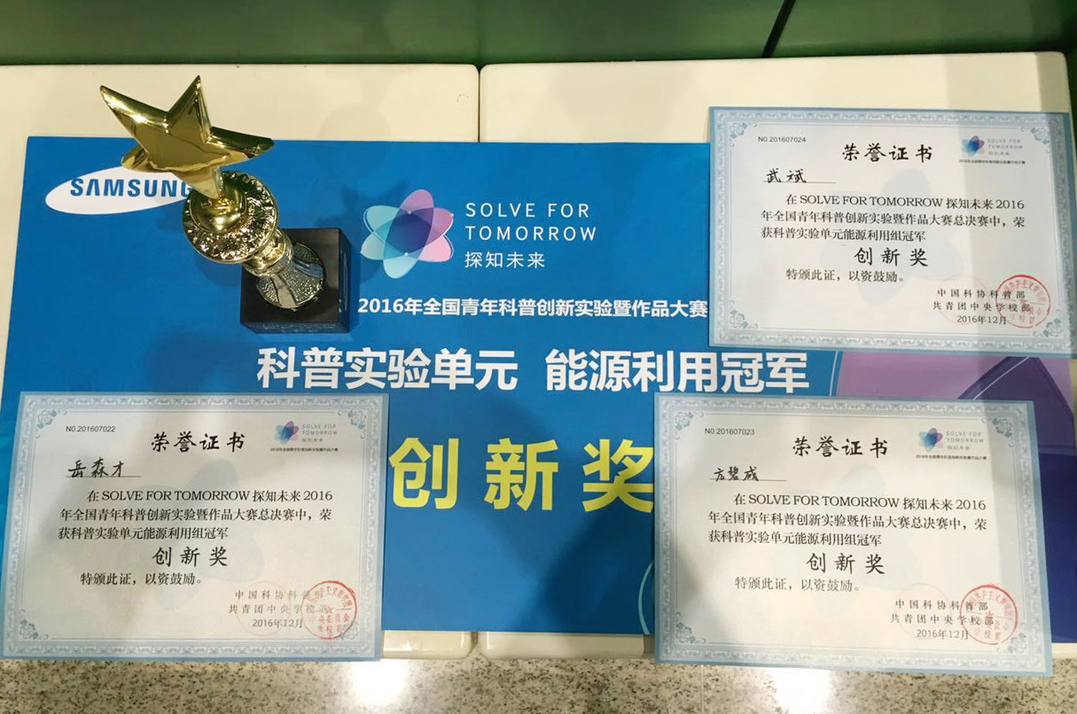 2、思源参赛队伍所获冠军奖杯和证书.jpg