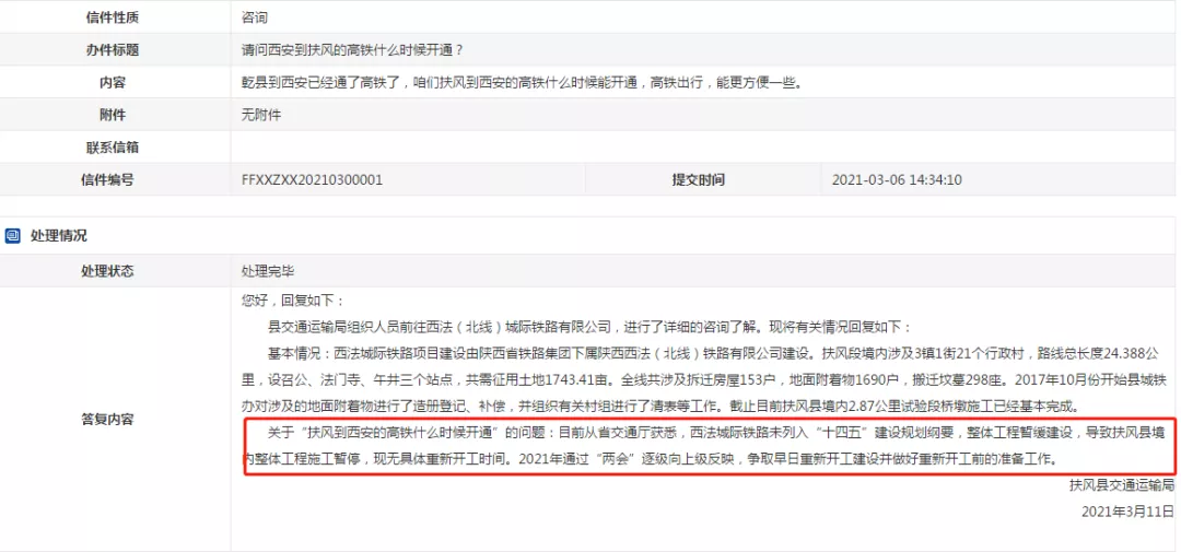 陕西4条城际铁路暂停建设,原因公布,包括西韩、西法