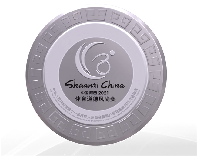 WpJAvSBuqFXHChk3.png 体育道德风尚奖.png